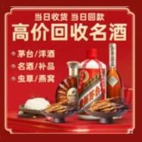 四平烟酒回收:茅台酒,酒瓶,洋酒,名酒,冬虫夏草,老酒,四平跃国烟酒经营部