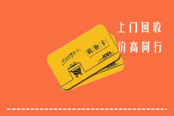 四平回收购物卡